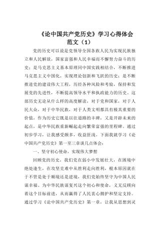 论《中国共产党历史》学习心得体会3篇