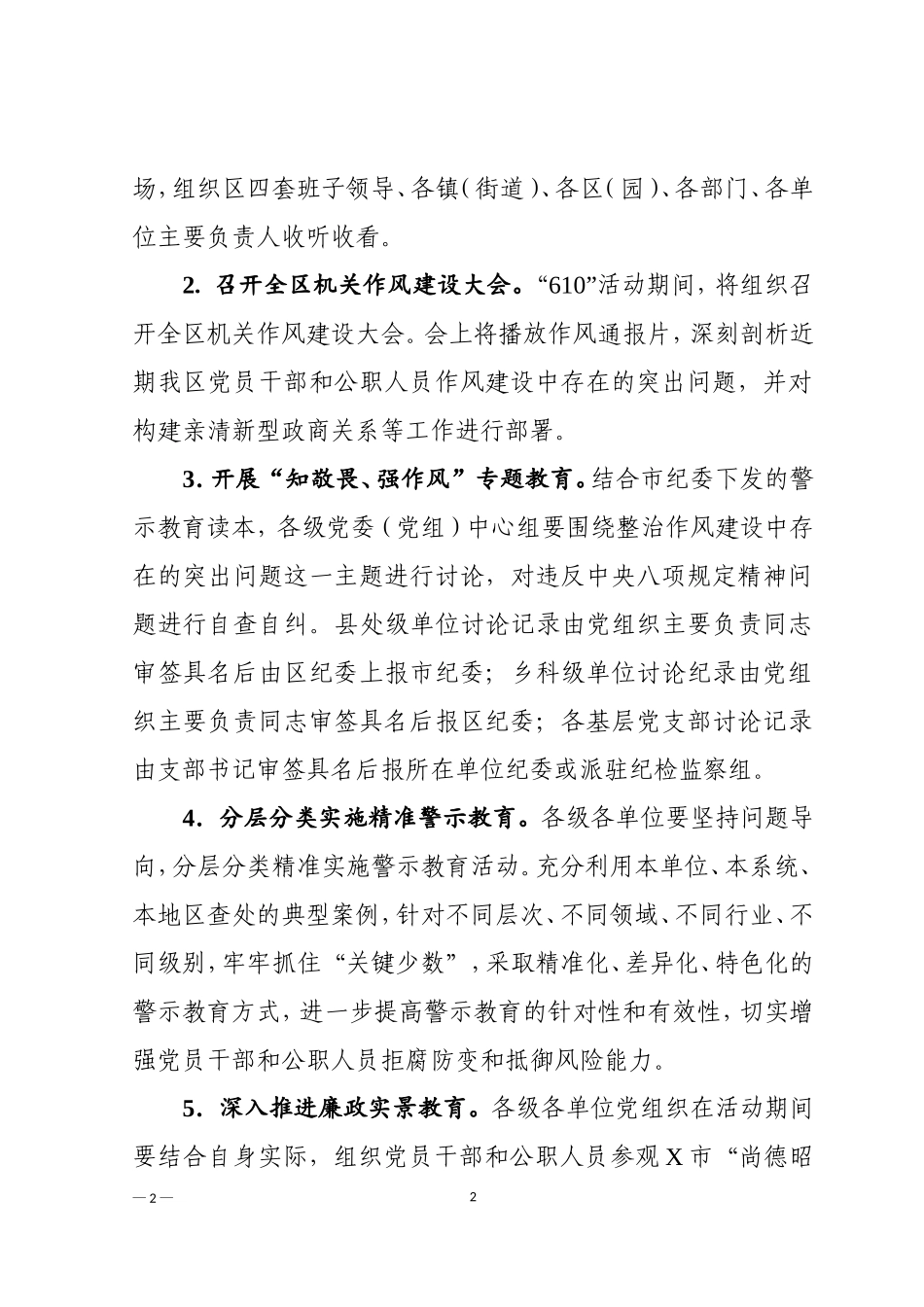 区纪委监委610警示教育活动方案_第2页
