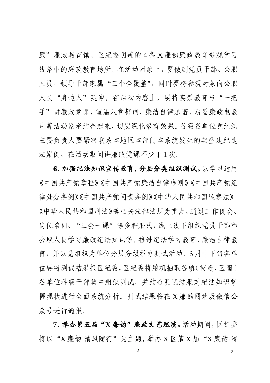 区纪委监委610警示教育活动方案_第3页