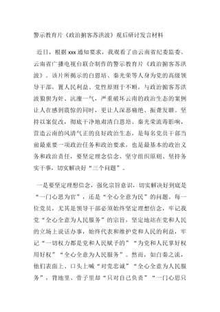 警示教育片《政治掮客》观后研讨发言材料