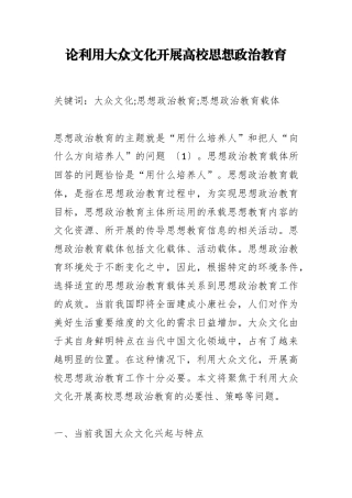 论利用大众文化开展高校思想政治教育