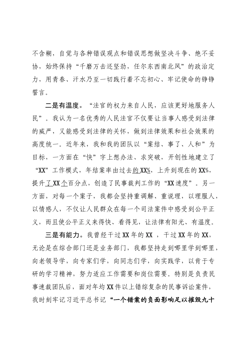 竞聘XX中层干部演讲稿_第2页