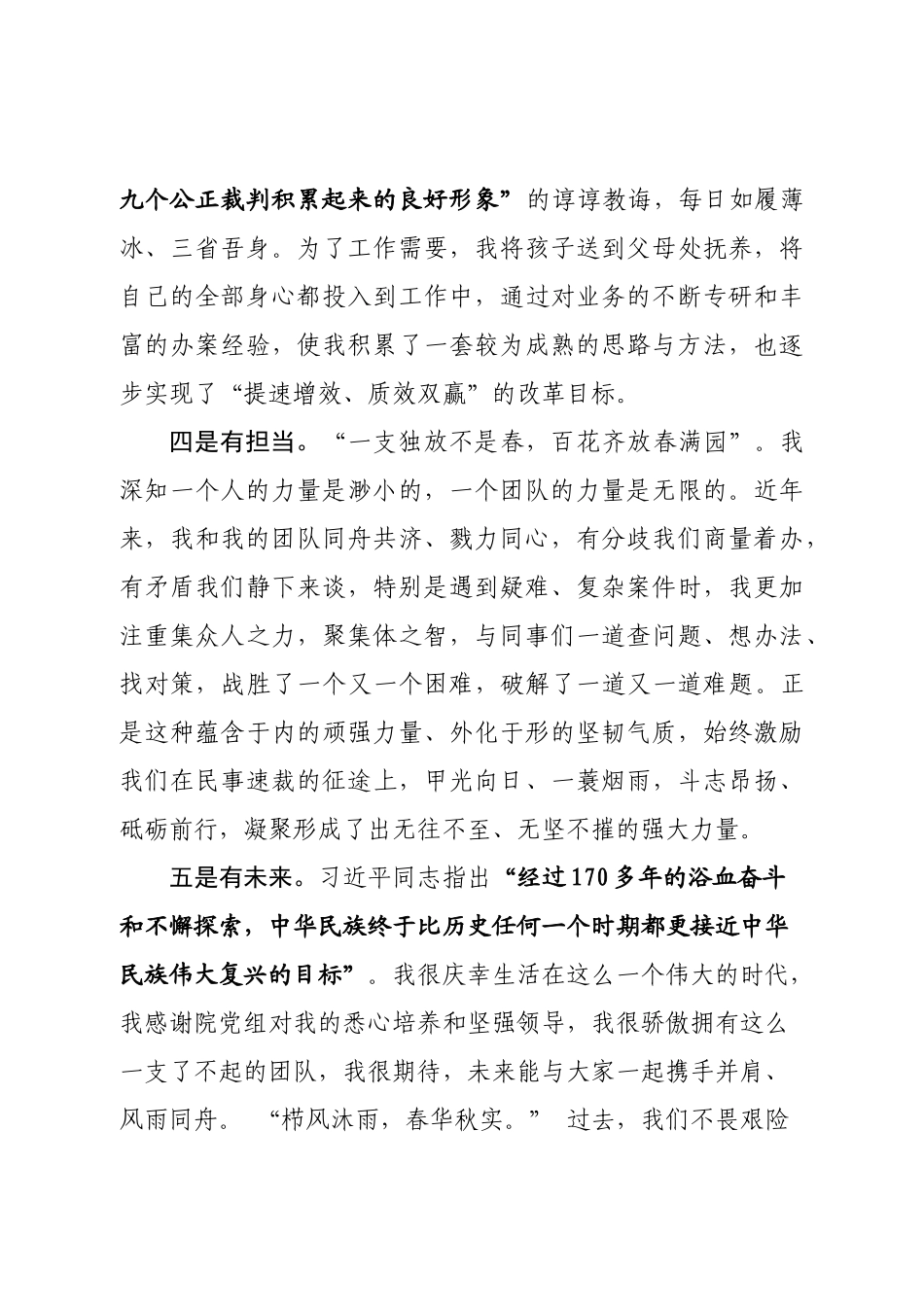 竞聘XX中层干部演讲稿_第3页