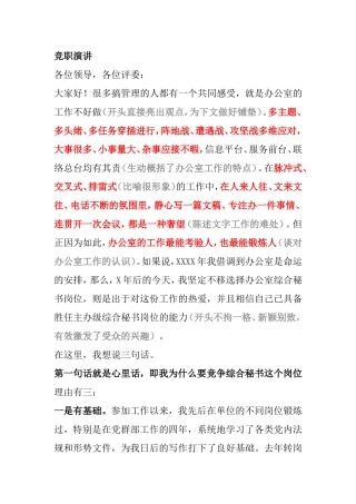 竞职演讲综合秘书岗