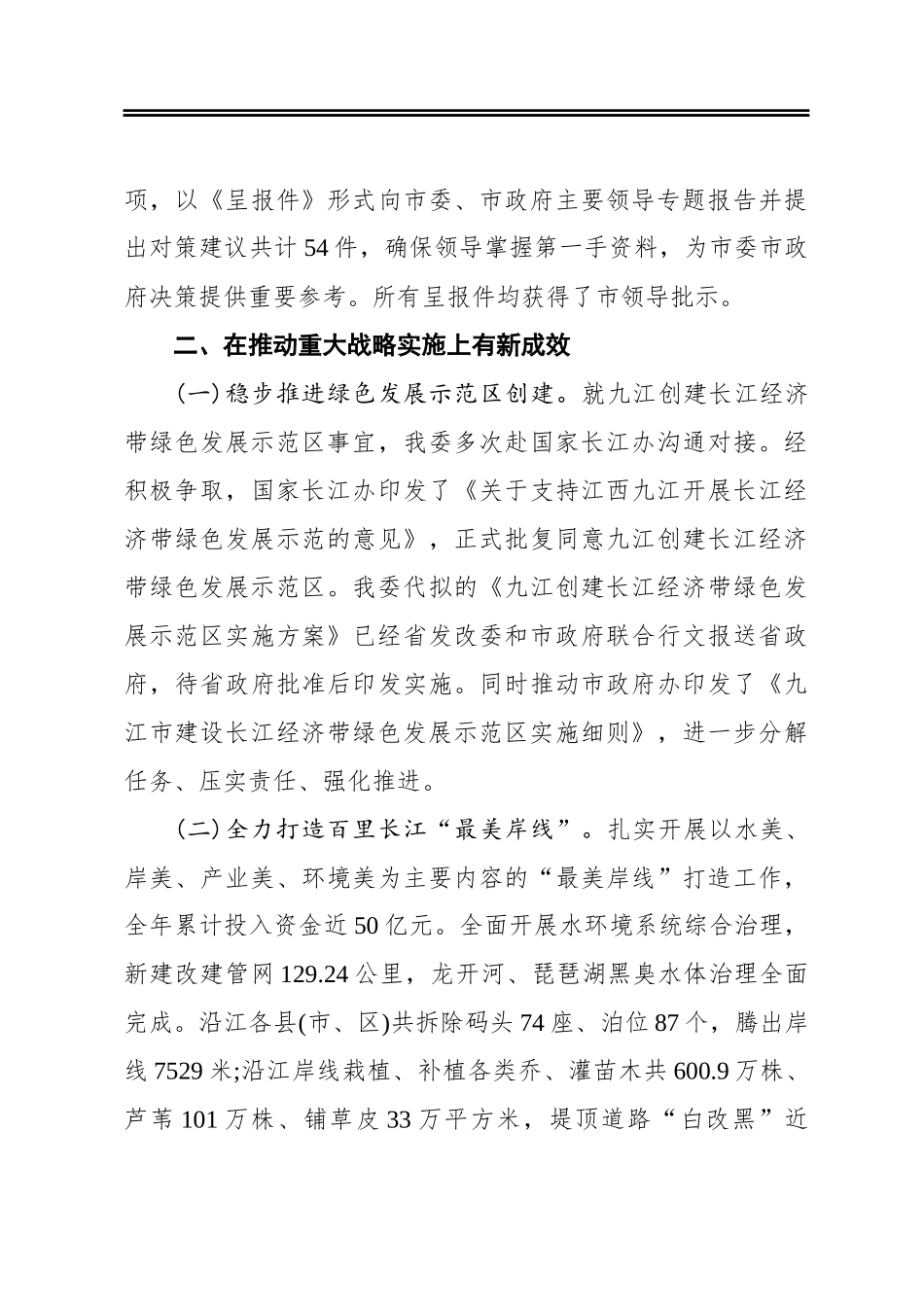 九江市发改委2019年工作总结和2020年工作思路_第3页