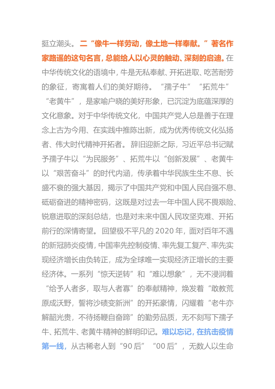 论新征程上的孺子牛拓荒牛老黄牛精神征途漫漫从头越_第2页