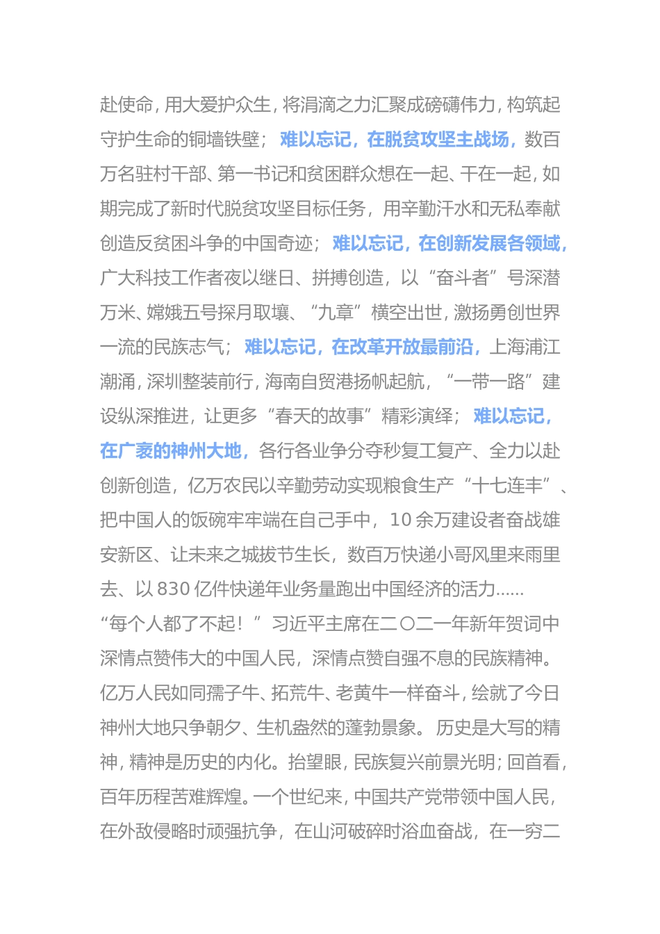 论新征程上的孺子牛拓荒牛老黄牛精神征途漫漫从头越_第3页