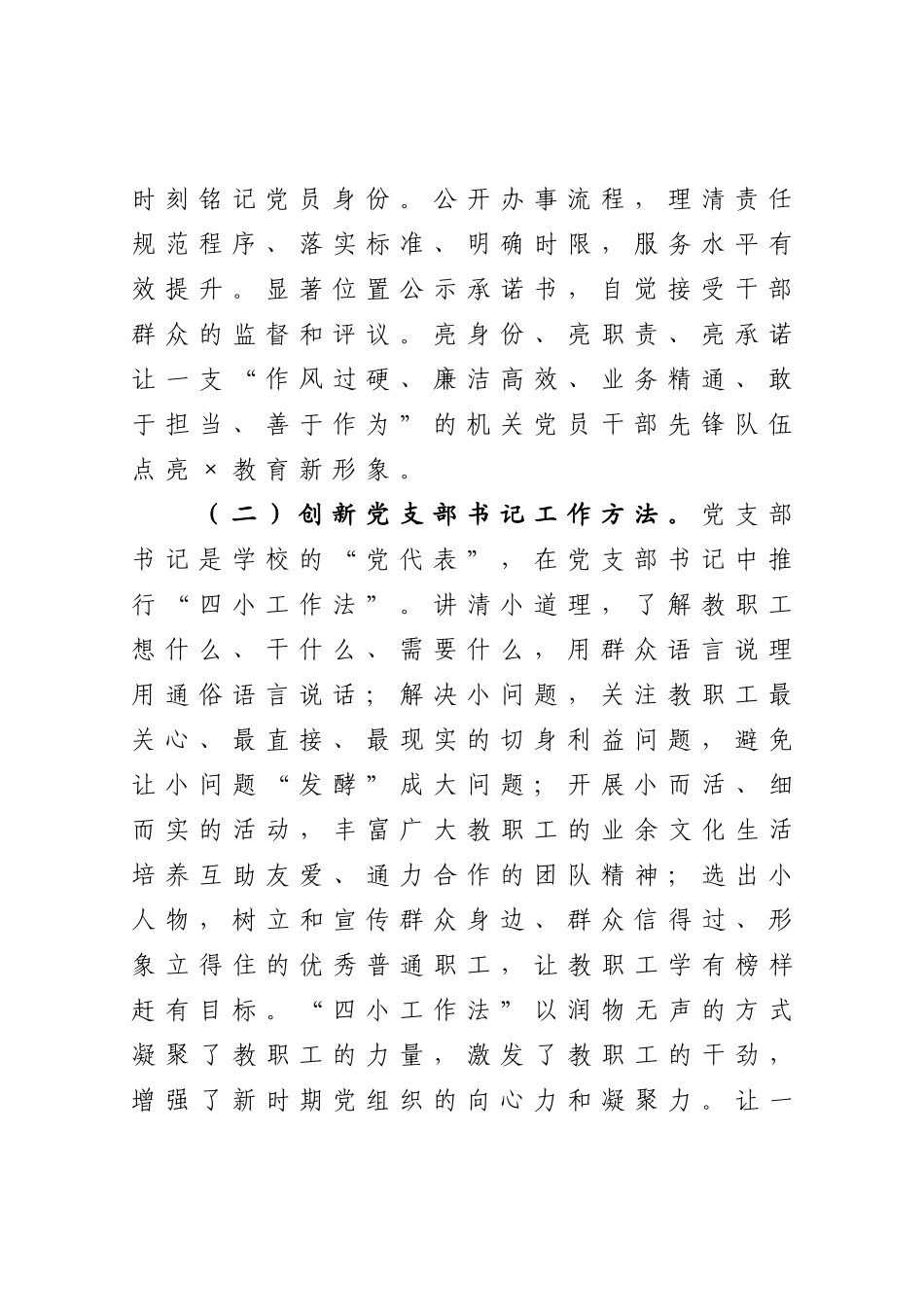 区教育局在省委督导组调研时的汇报材料_第2页