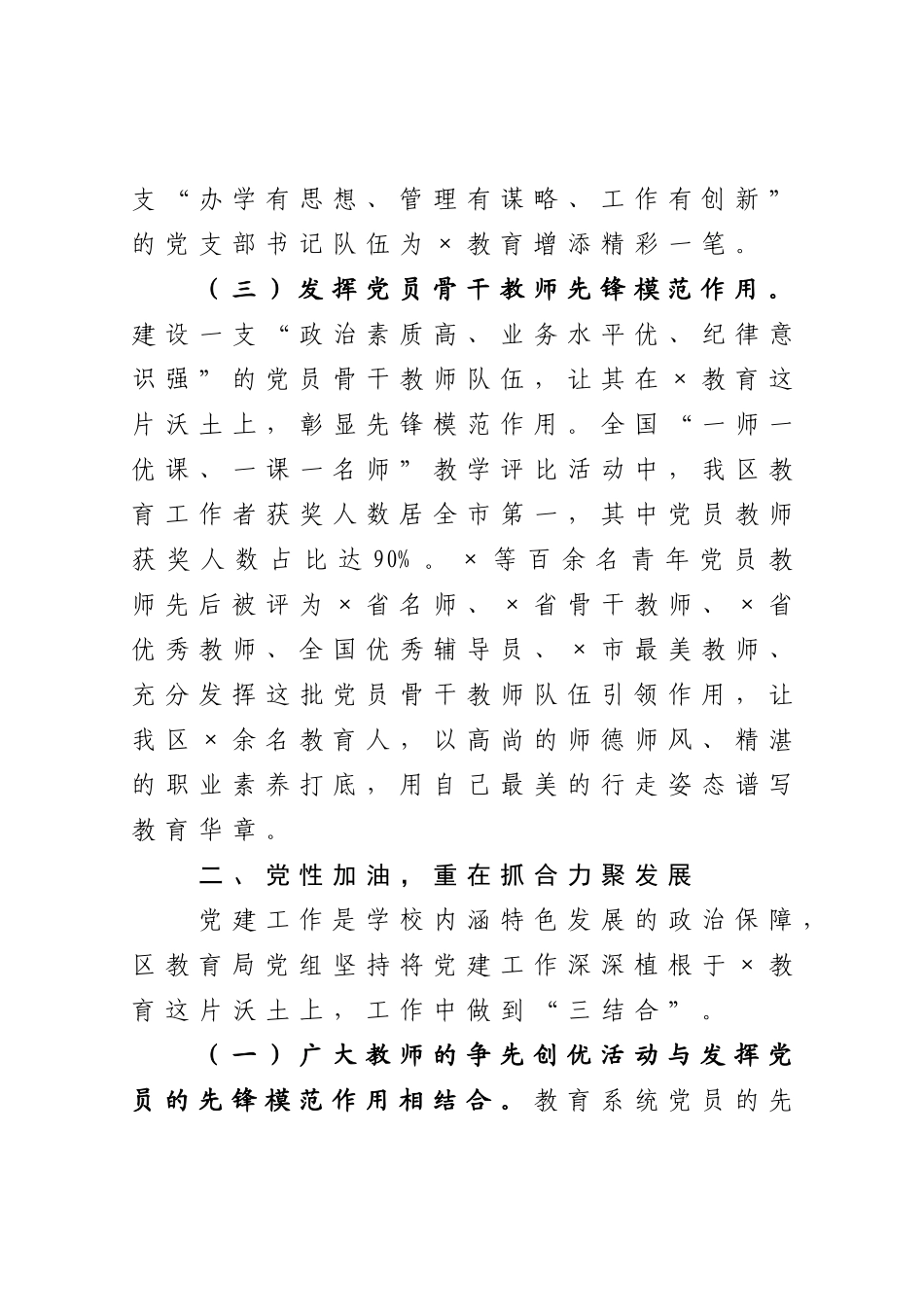 区教育局在省委督导组调研时的汇报材料_第3页