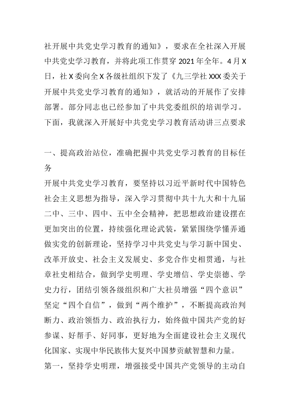 九三学社XX委主委在九三学社XX委开展中共党史学习教育动员会上的讲话_第2页