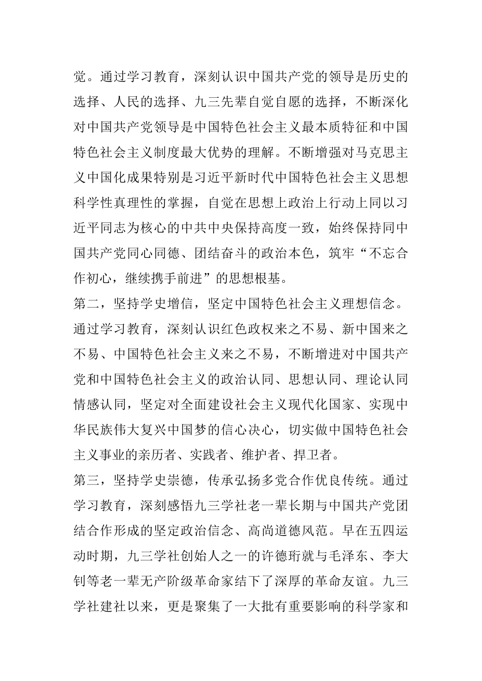 九三学社XX委主委在九三学社XX委开展中共党史学习教育动员会上的讲话_第3页