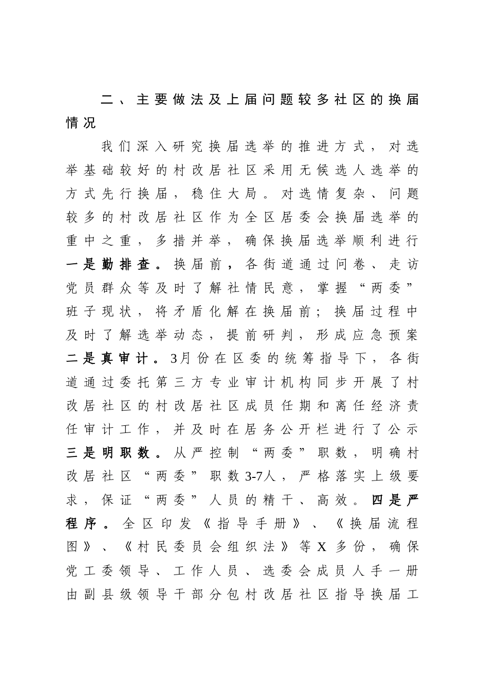 居委会换届选举工作汇报_第2页