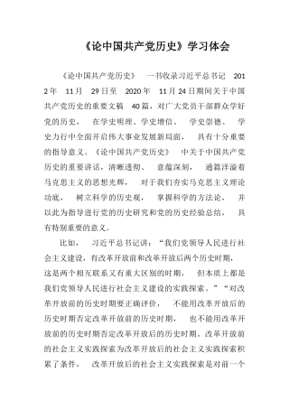 论中国共产党历史心得体会