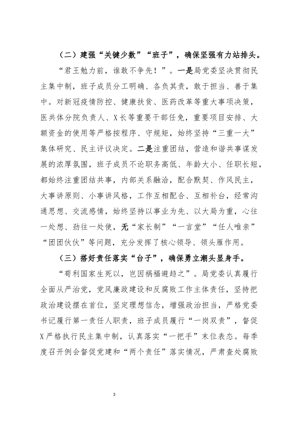 局2020年度党委党内政治生态常态性分析研判报告_第3页