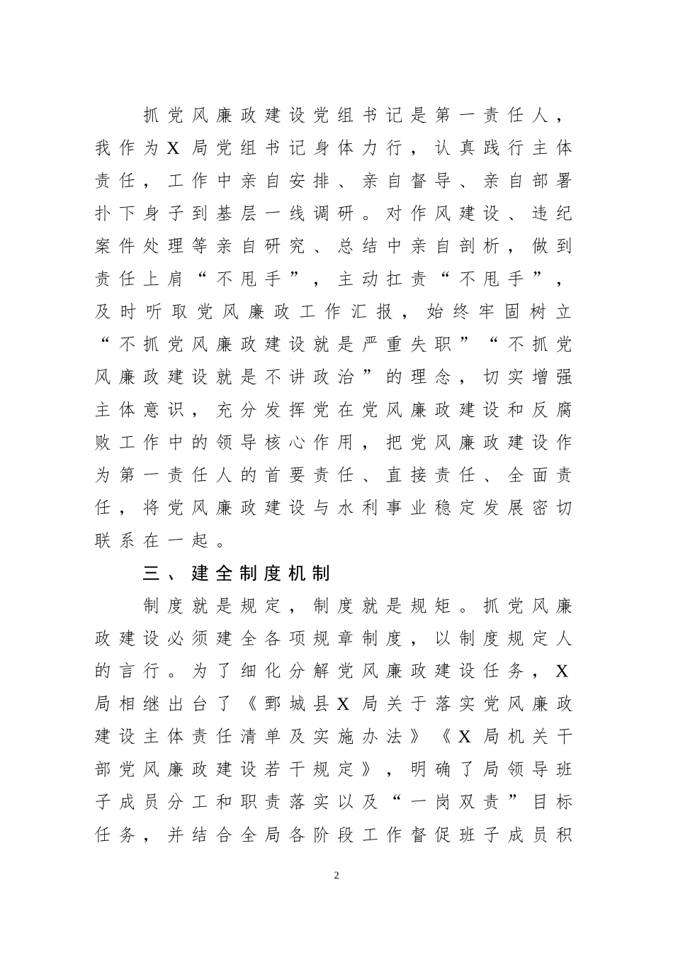 局党风廉政建设及反腐败工作汇报_第2页