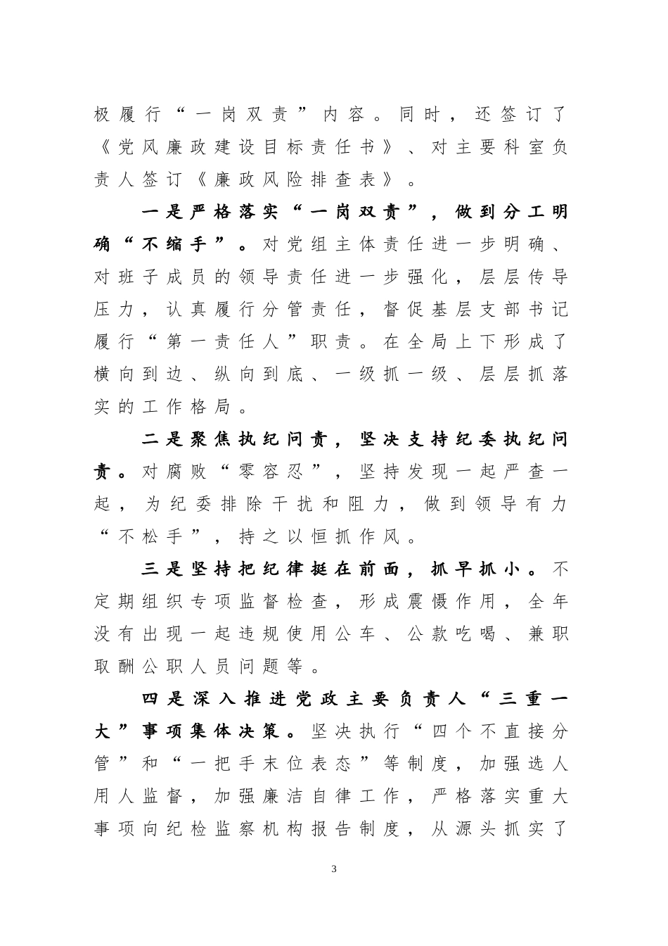 局党风廉政建设及反腐败工作汇报_第3页