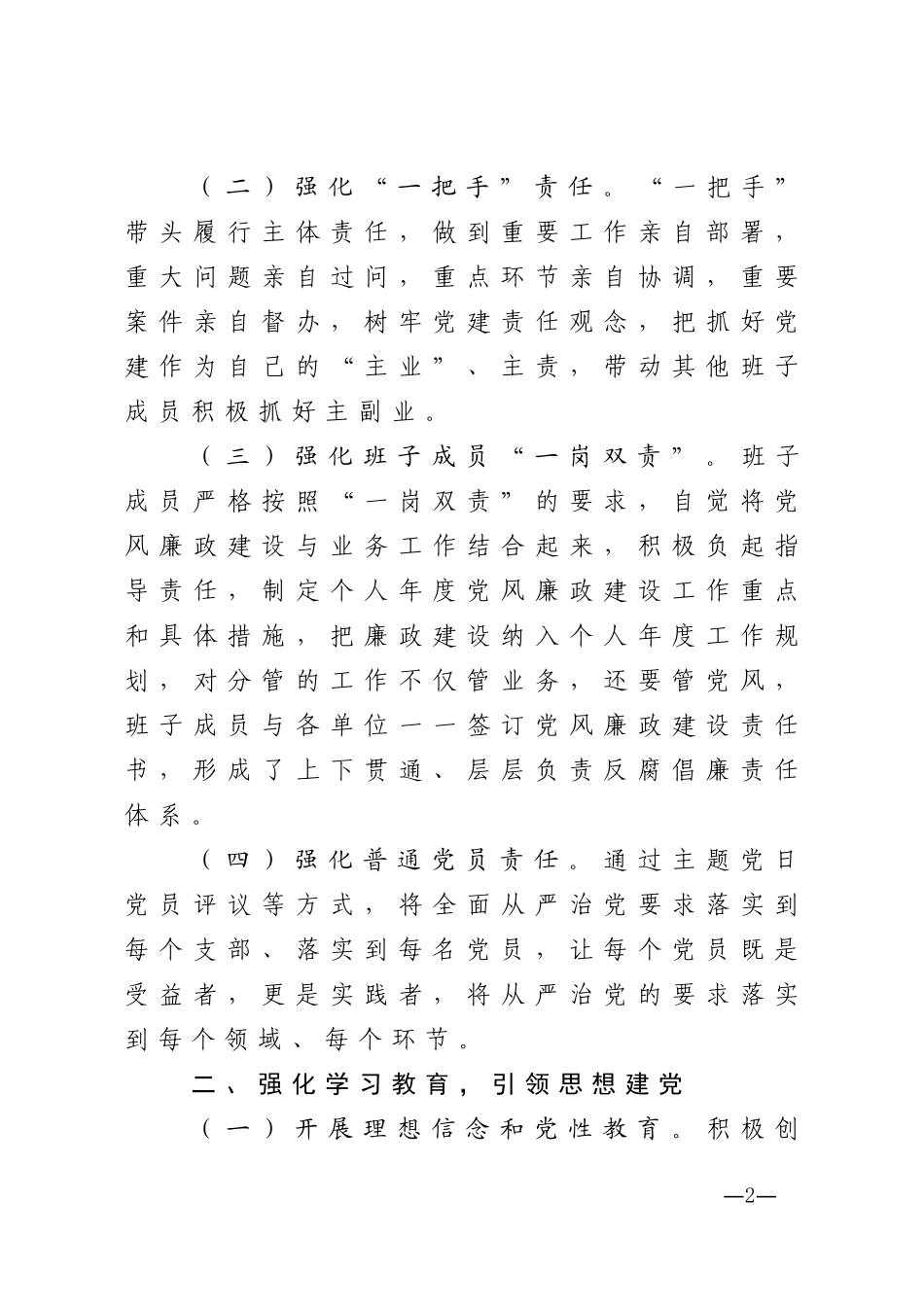 局党委2020年度全面从严治党工作报告_第2页