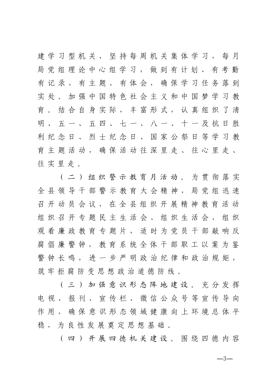 局党委2020年度全面从严治党工作报告_第3页