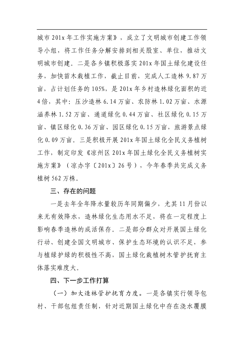区林业局创建文明城市工作进展情况汇报_第2页