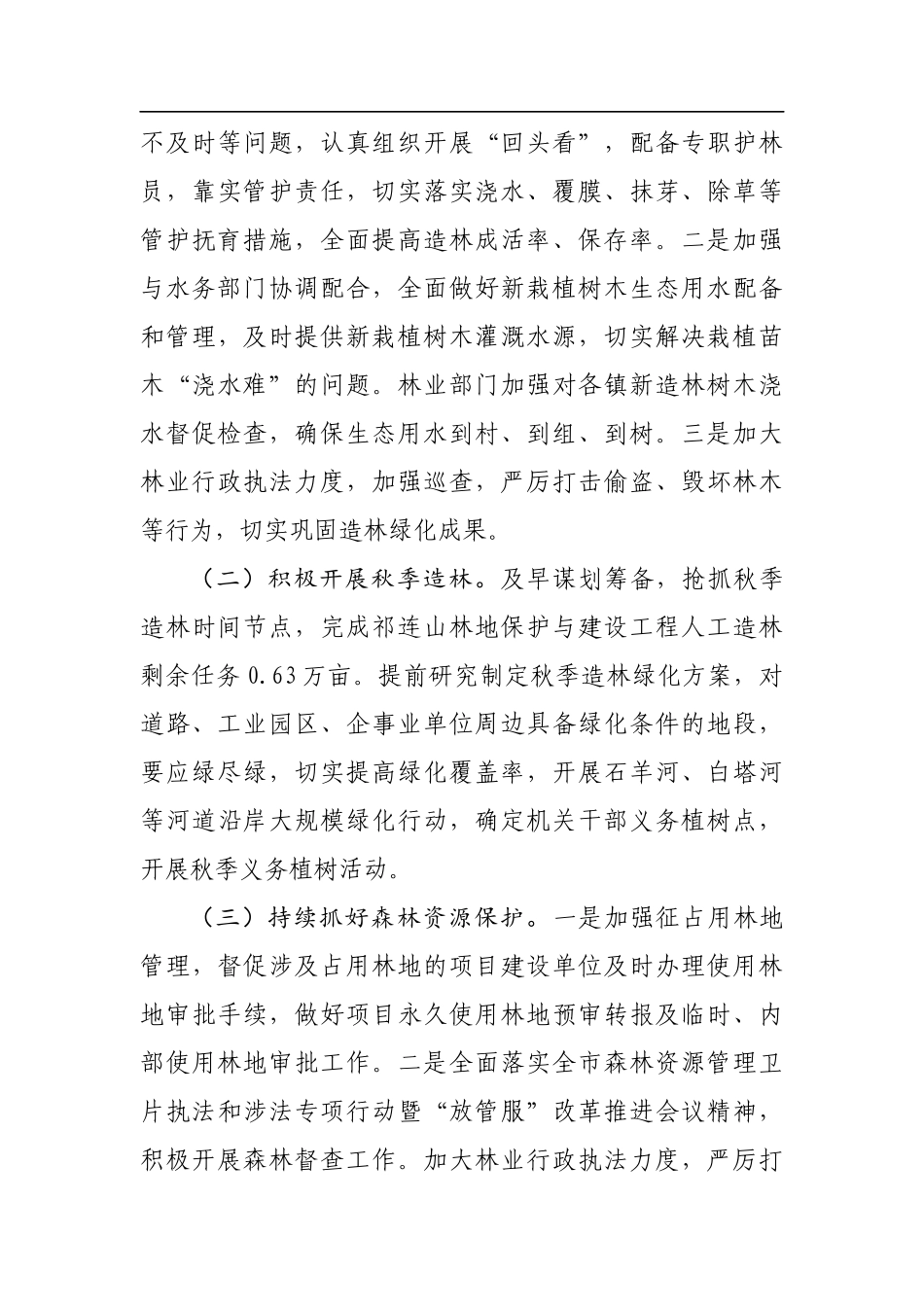 区林业局创建文明城市工作进展情况汇报_第3页