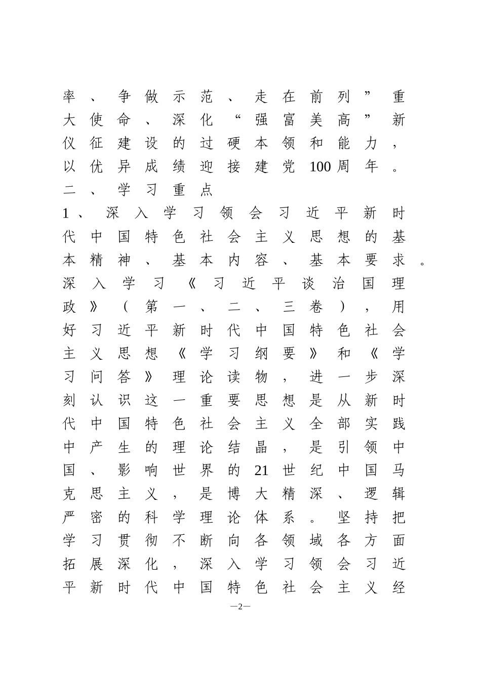 局党委中心组学习计划_第2页