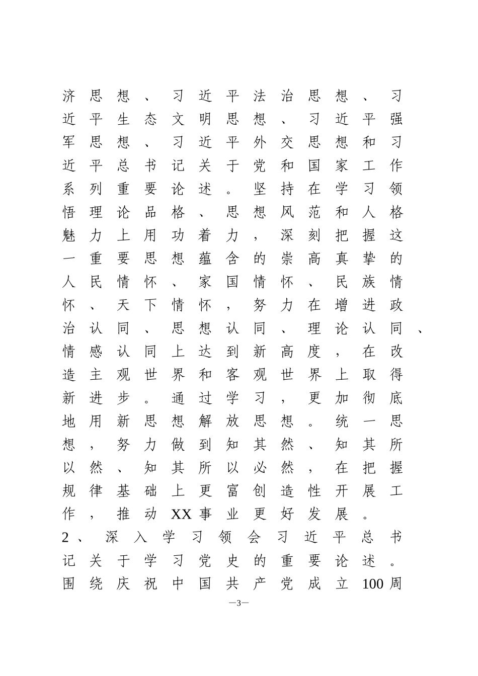 局党委中心组学习计划_第3页