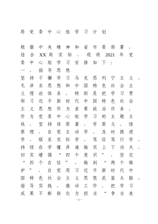 局党委中心组学习计划