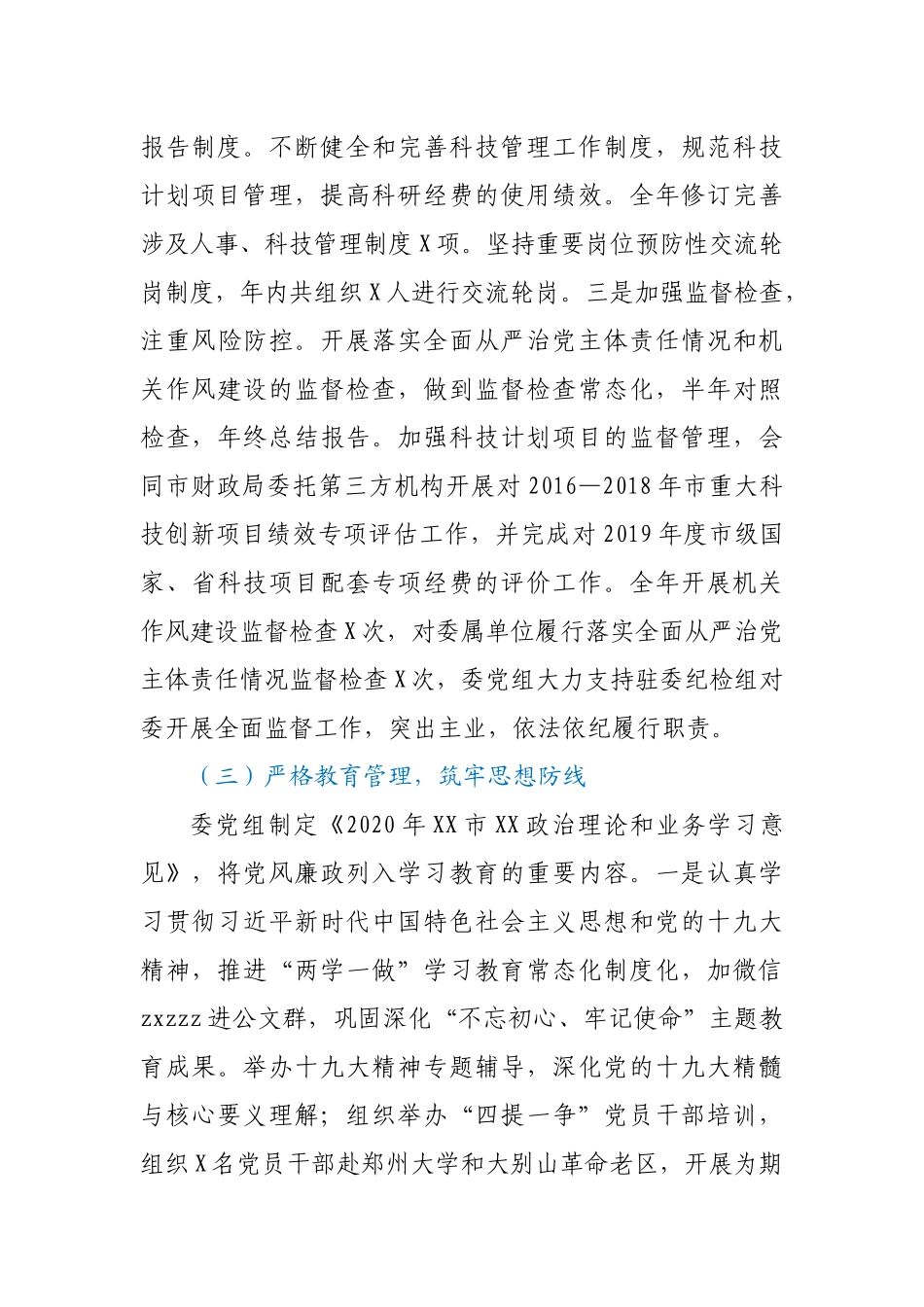 局党组2020年党组履行党风廉政建设主体责任情况报告_第3页