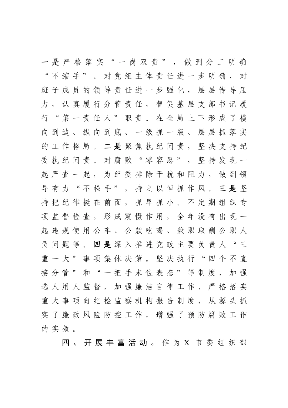 局党组党风廉政建设及反腐败工作总结_第3页