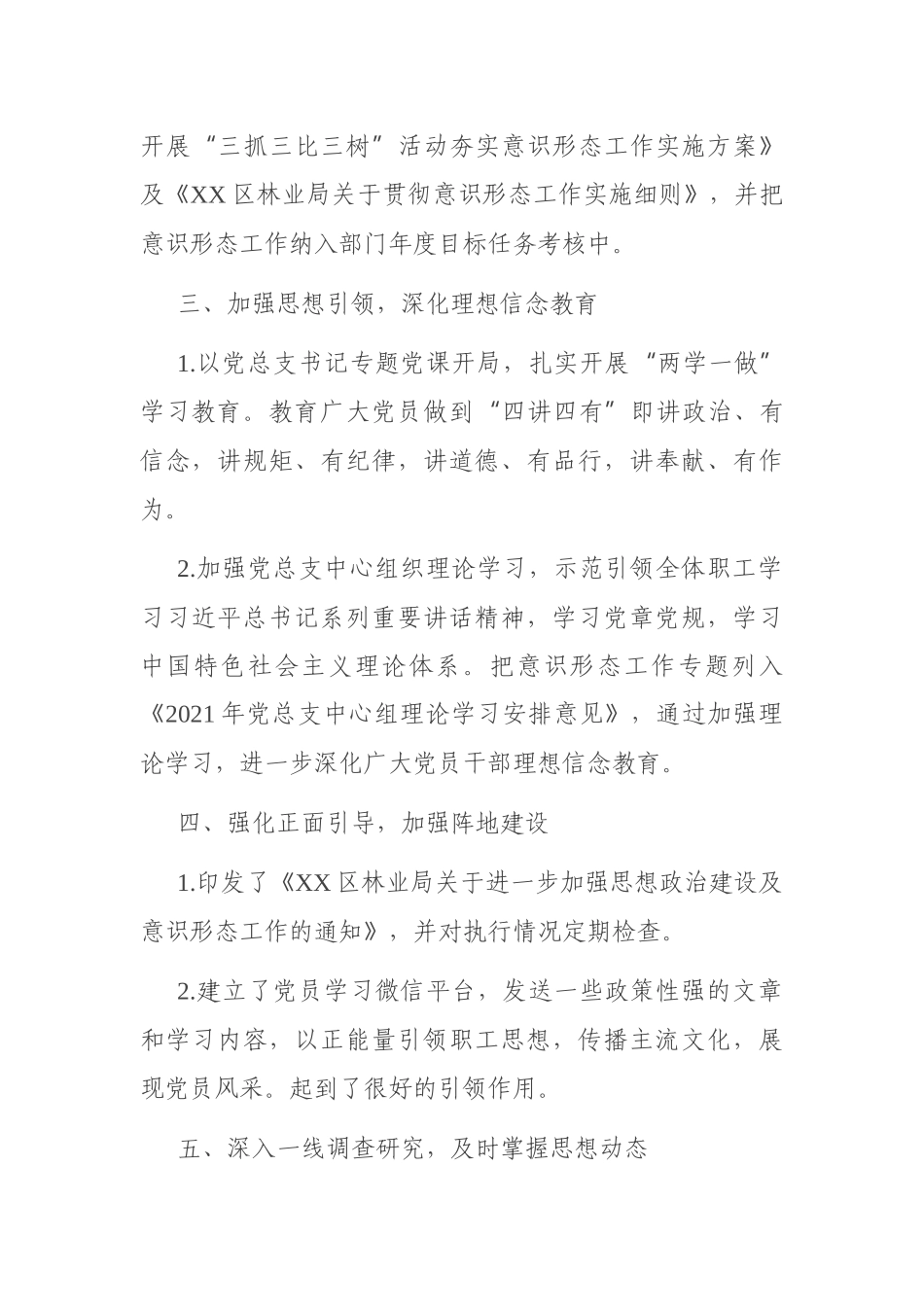 区林业局关于意识形态工作分析研判的报告_第2页