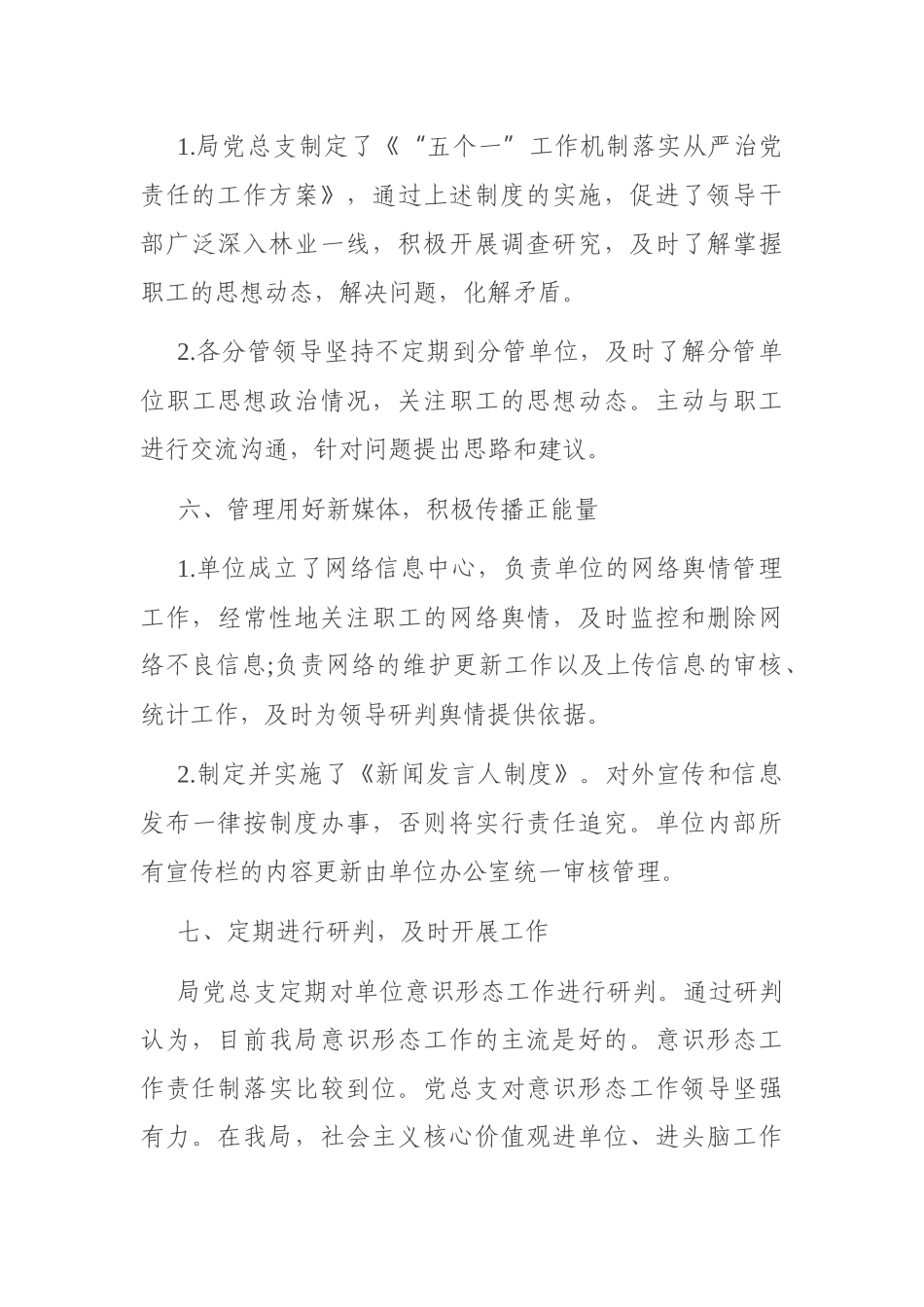 区林业局关于意识形态工作分析研判的报告_第3页