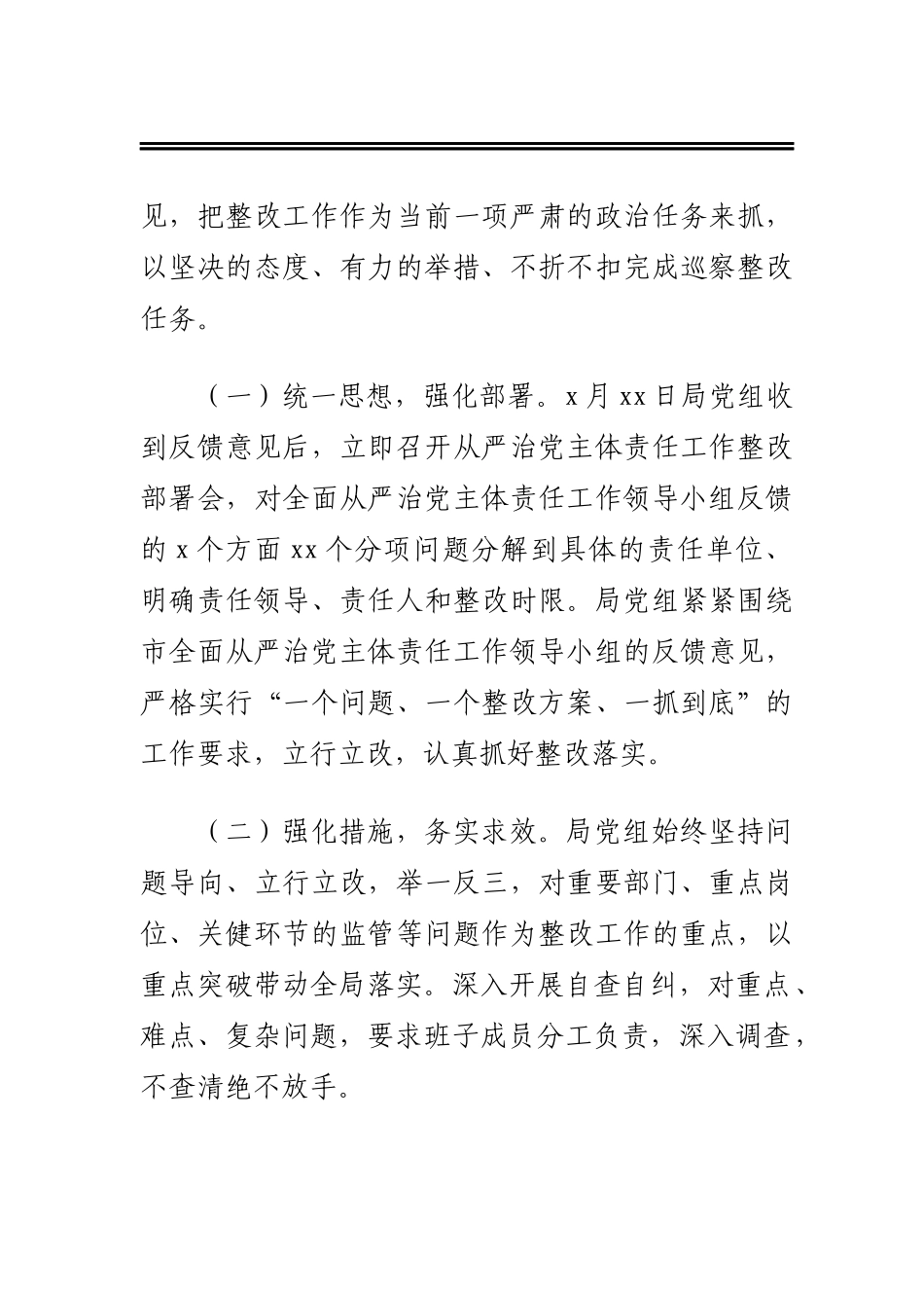 局党组关于全面从严治党主体责任落实情况检查发现问题反馈意见整改报告_第2页