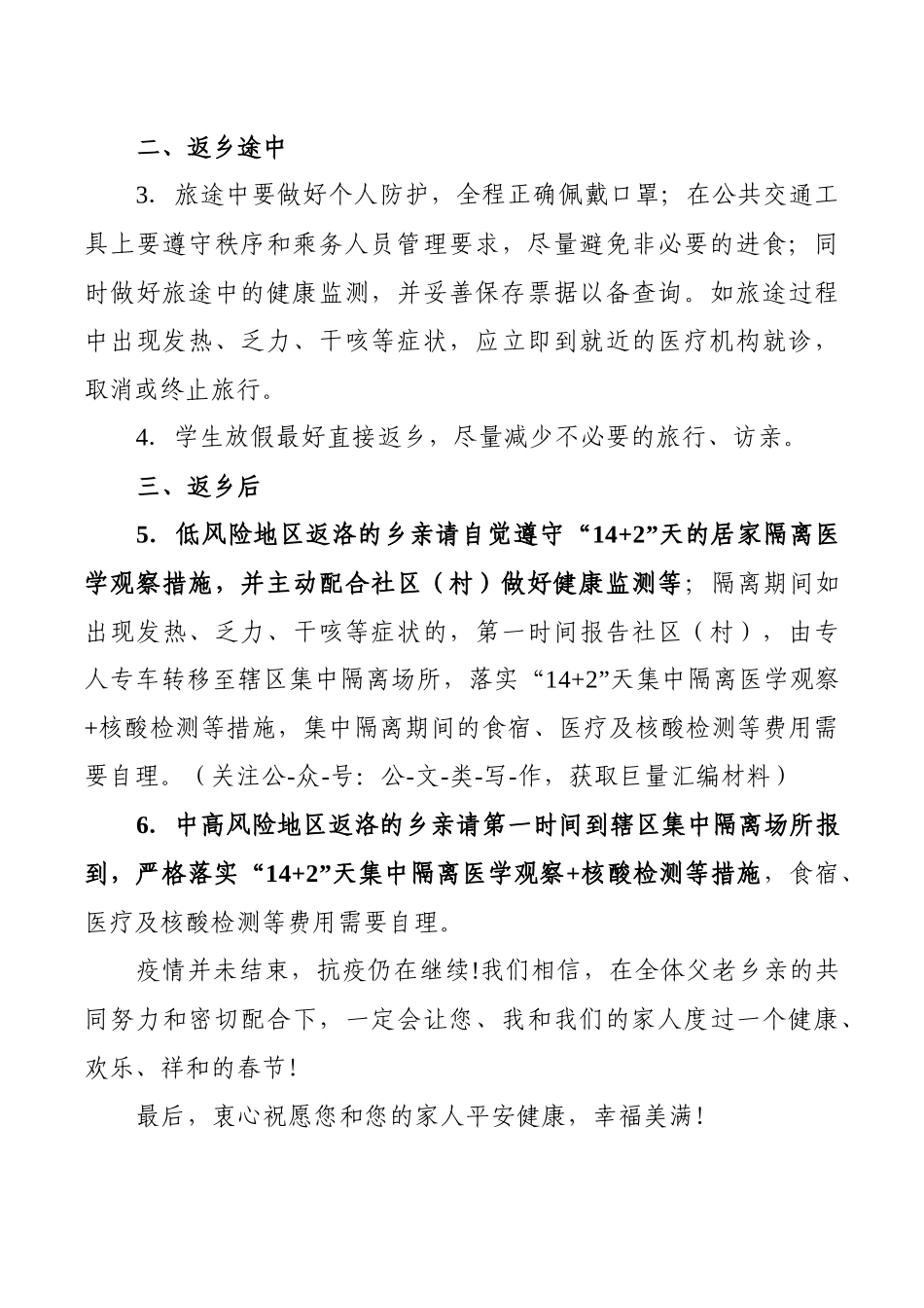 洛阳市疫情防控指挥部：致返洛乡亲的一封信！_第2页