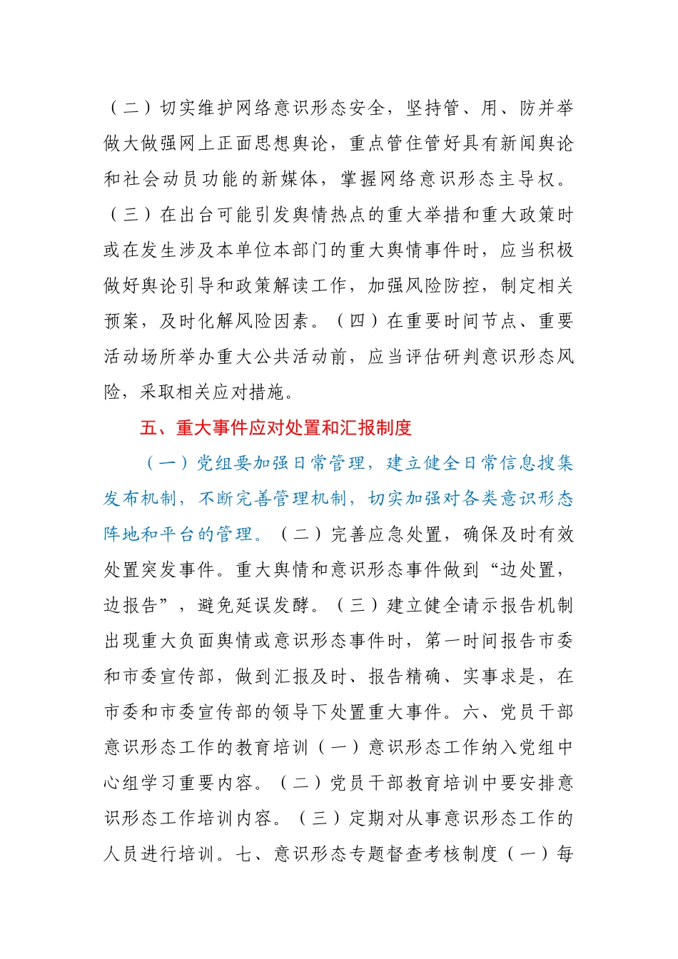 局党组意识形态工作机制_第2页