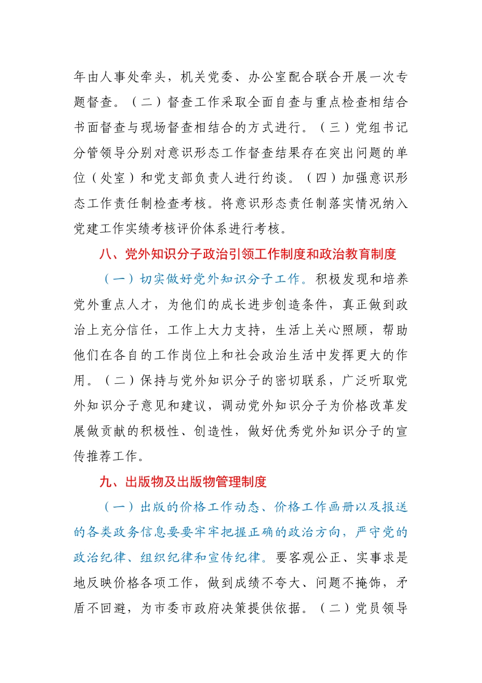 局党组意识形态工作机制_第3页