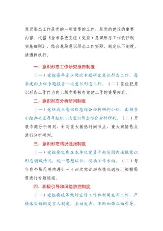 局党组意识形态工作机制