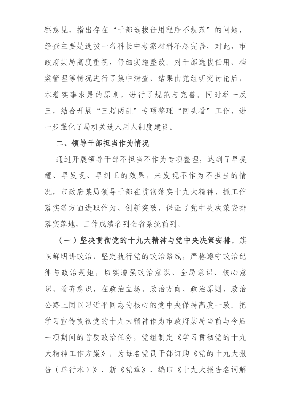 局关于选人用人巡视检查及领导干部担当作为情况自查汇报_第3页