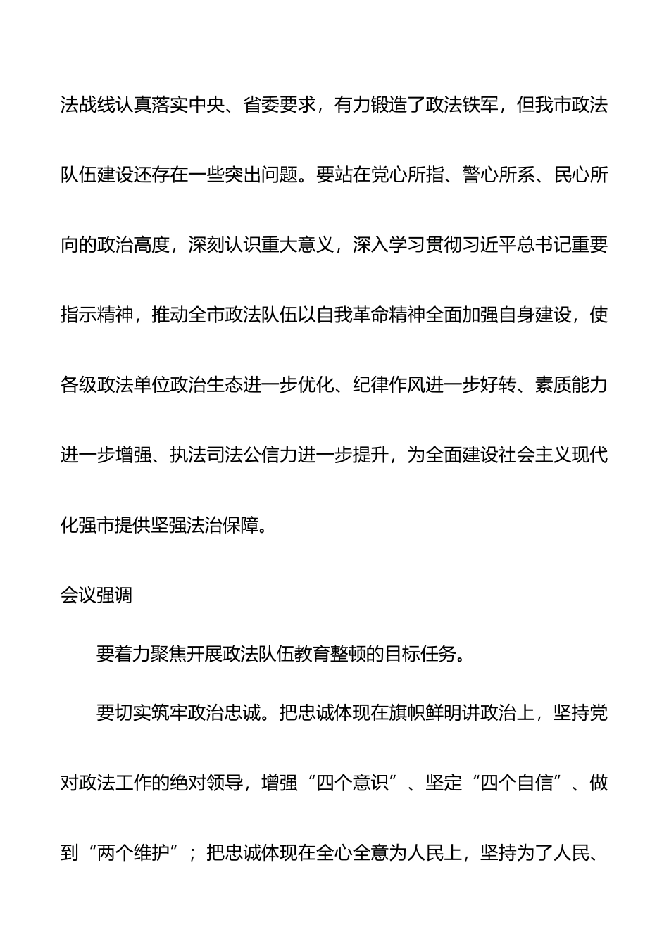 洛阳市政法队伍教育整顿动员部署会讲话_第2页