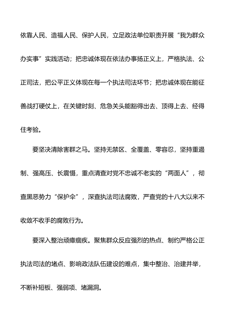 洛阳市政法队伍教育整顿动员部署会讲话_第3页