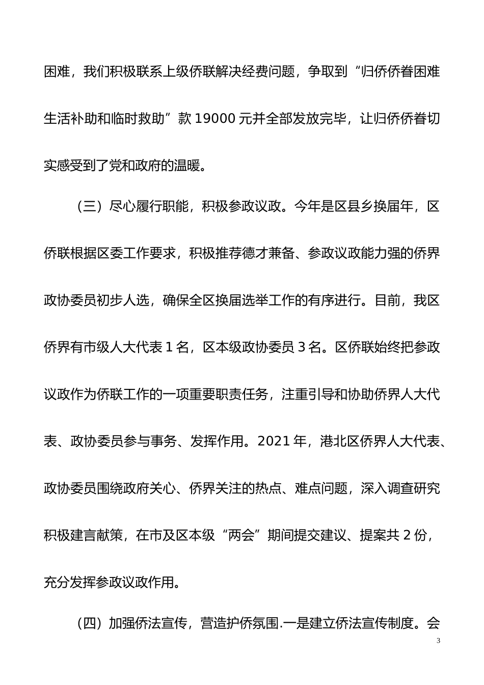 区侨联2021年工作总结和2022年工作计划_第3页