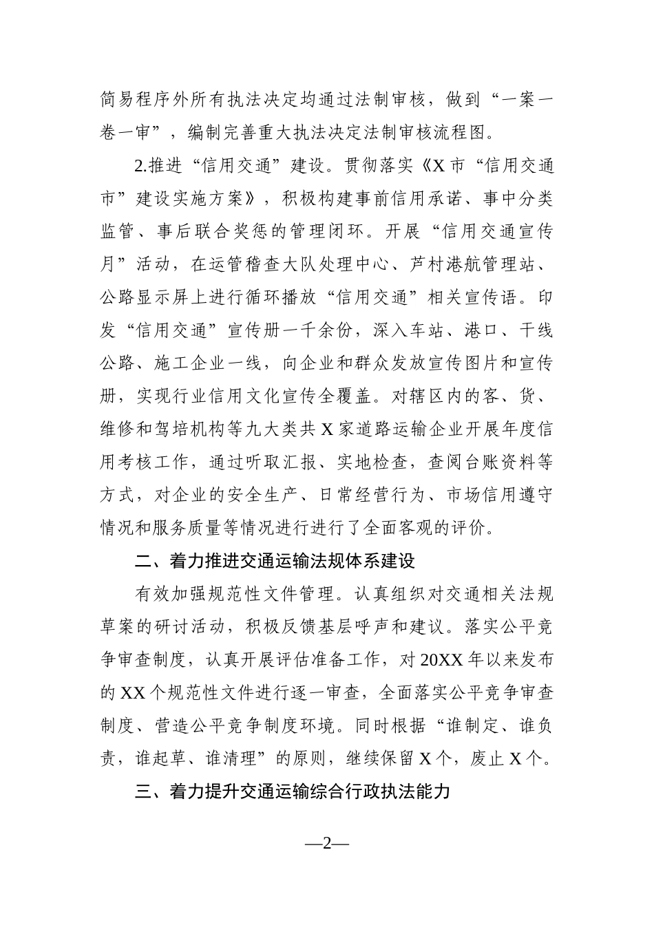 局机关：【交通局】2021年上半年法治政府建设工作总结_第2页