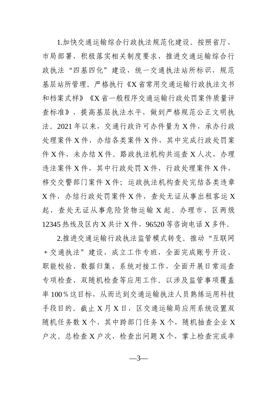 局机关：【交通局】2021年上半年法治政府建设工作总结_第3页