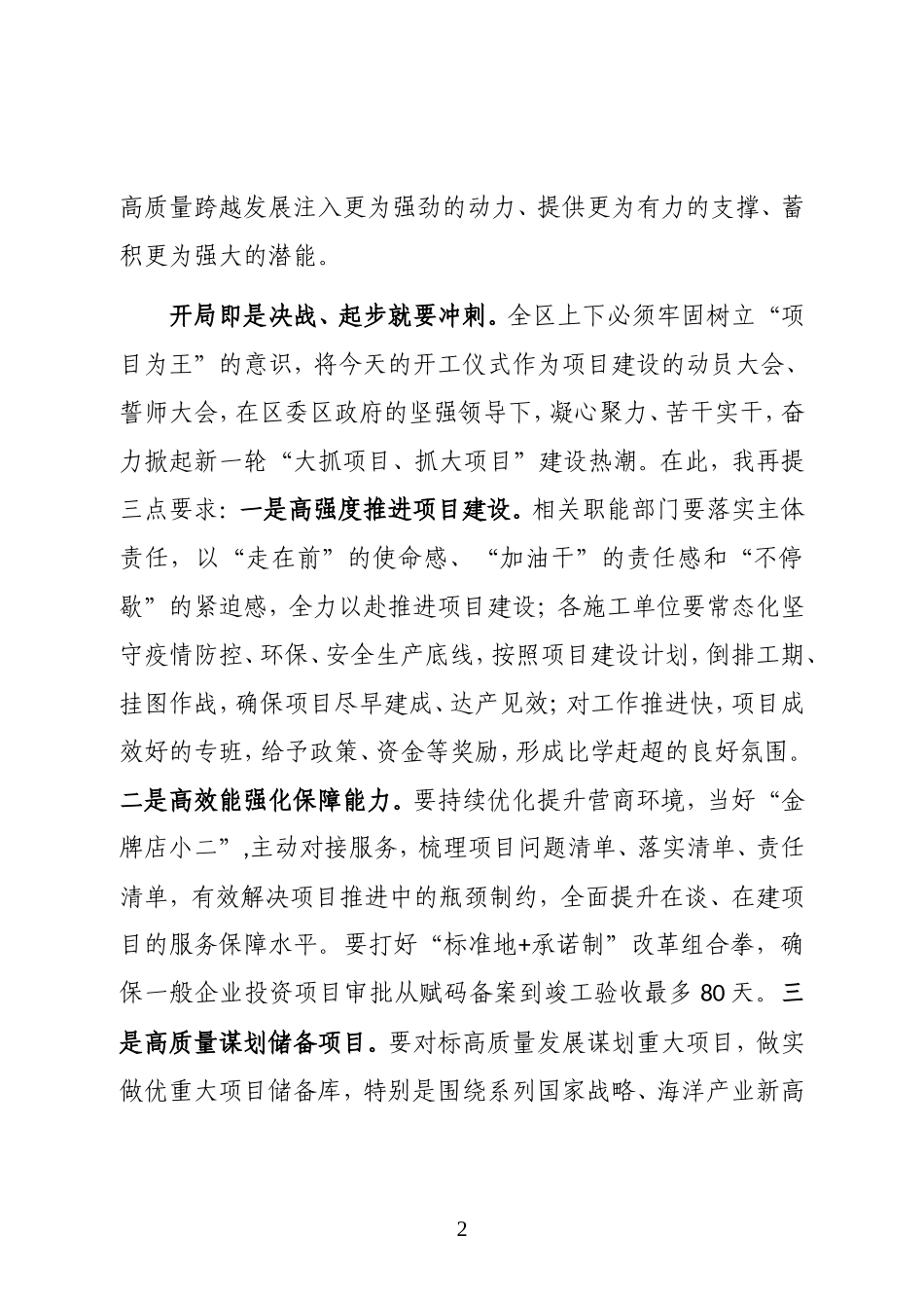 区区长在全区重点项目集中开工仪式上的讲话_第2页