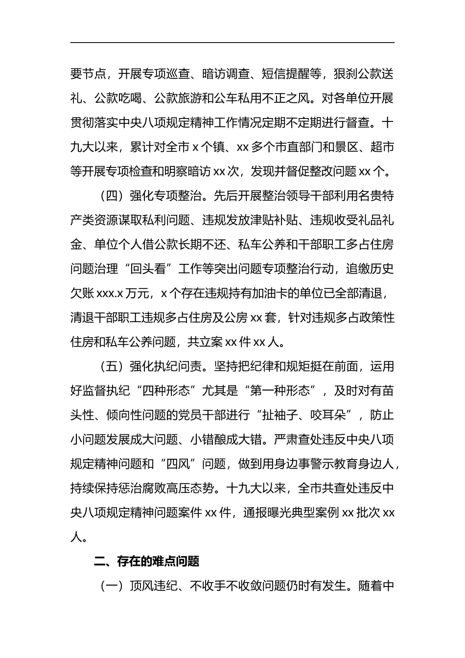 落实八项规定精神纠治“四风”树新风调研报告_第2页