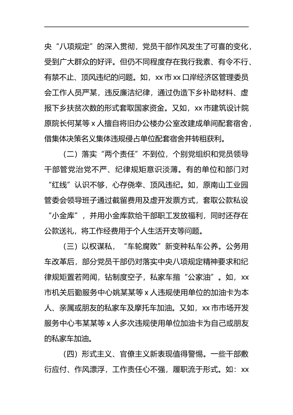 落实八项规定精神纠治“四风”树新风调研报告_第3页