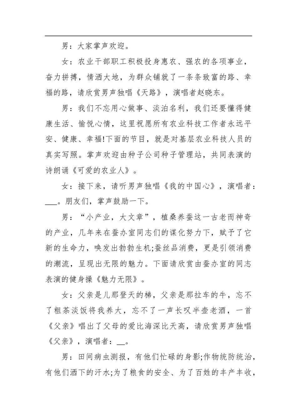 局机关：【农业农村局】2021建党节100周年文艺晚会主持词_第2页