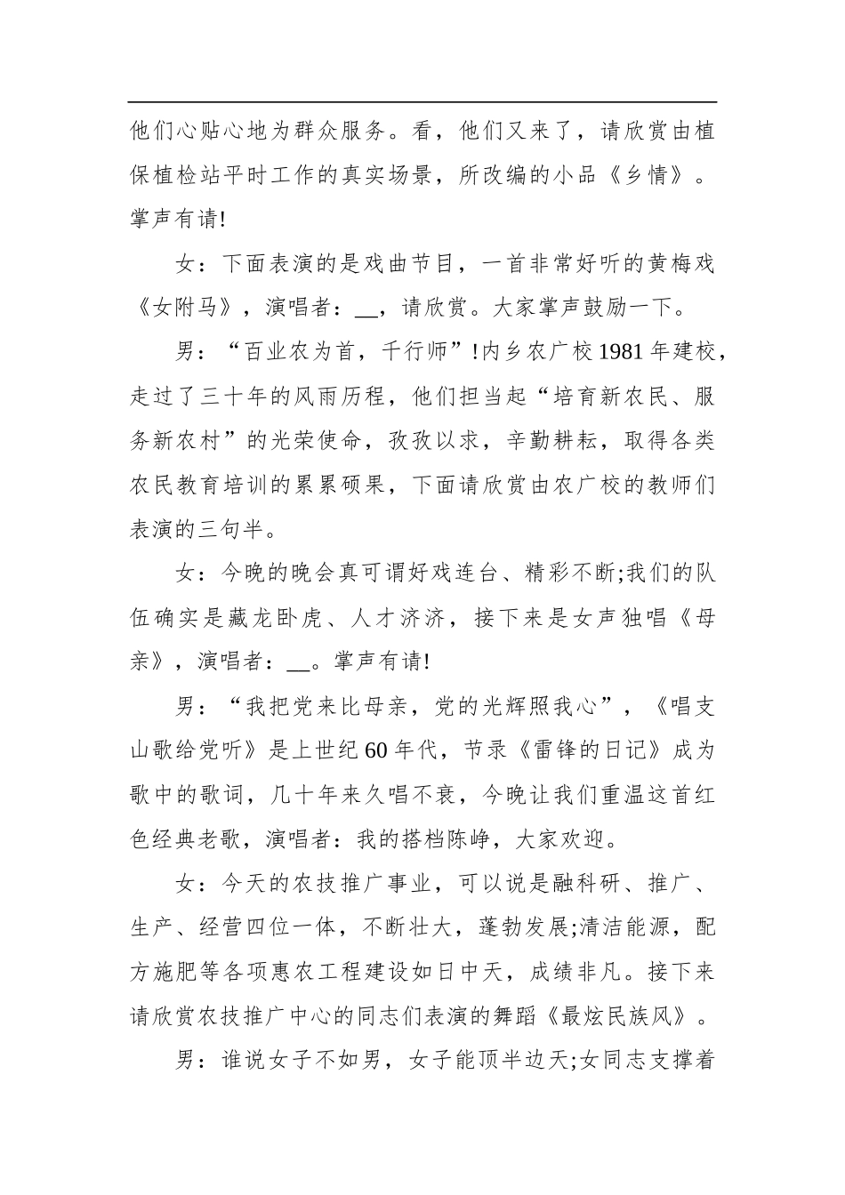 局机关：【农业农村局】2021建党节100周年文艺晚会主持词_第3页