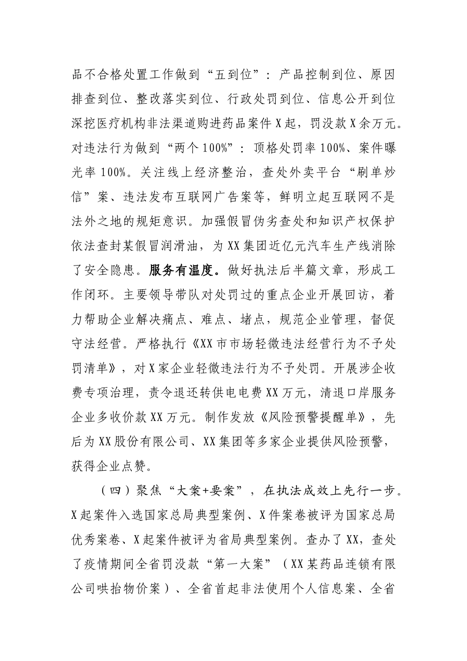 局机关：【市场监管局汇报材料（上级领导检查）】开创市场监管综合执法新局面_第3页