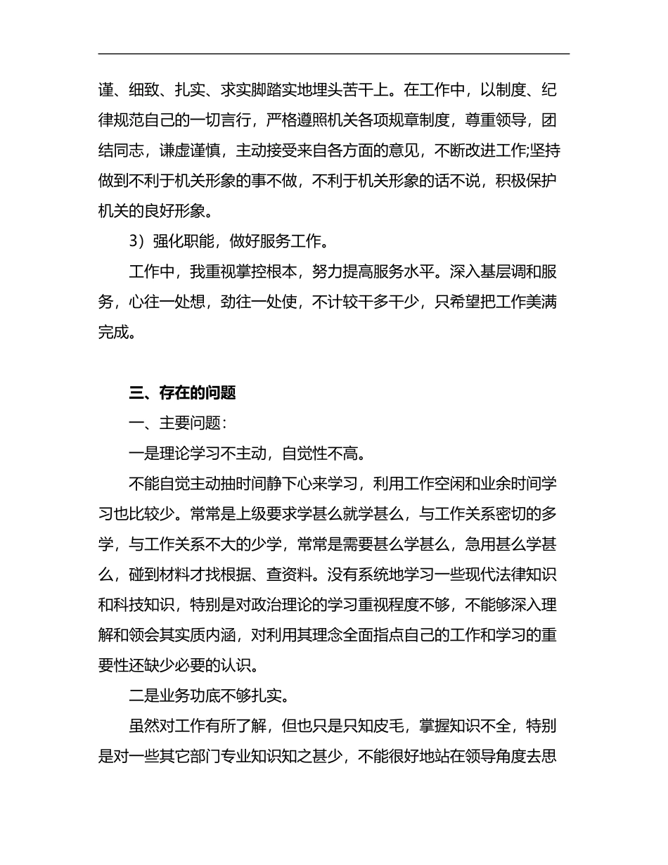 落实党风廉政建设[一岗双责]的情况汇报_第3页