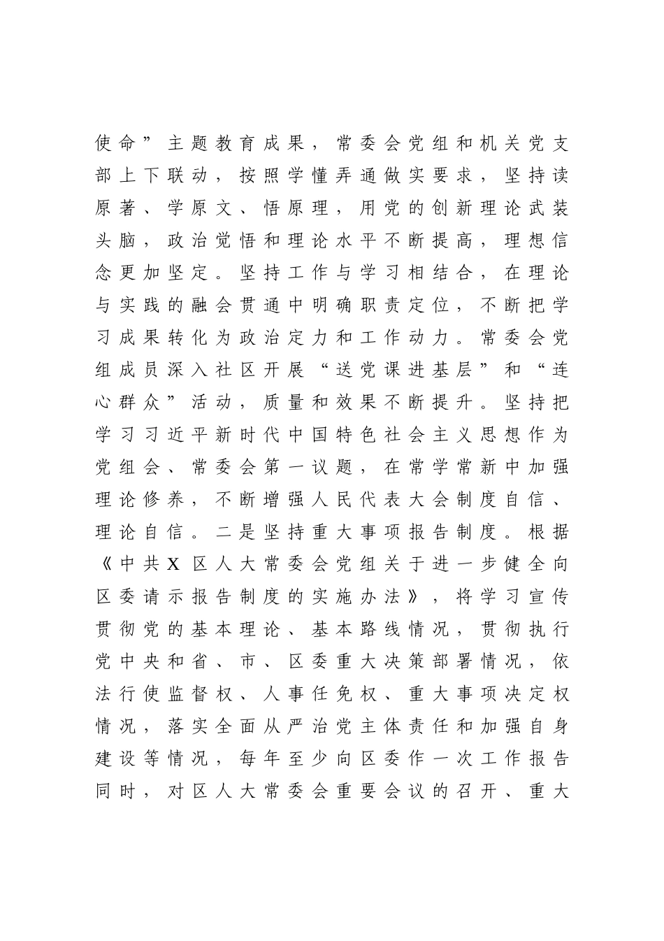 区人大常委会党组2020年工作总结_第2页